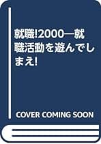 【中古】 内定を決める就活要するにここが知りたい！ ２０１１年度版/実務教育出版/福島直樹 中古】 内定を決める就活要するにここが知りたい！ 2011年度